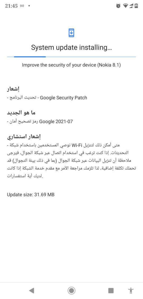 Nokia 8.1 - July 2021 Security Patch - Egypt