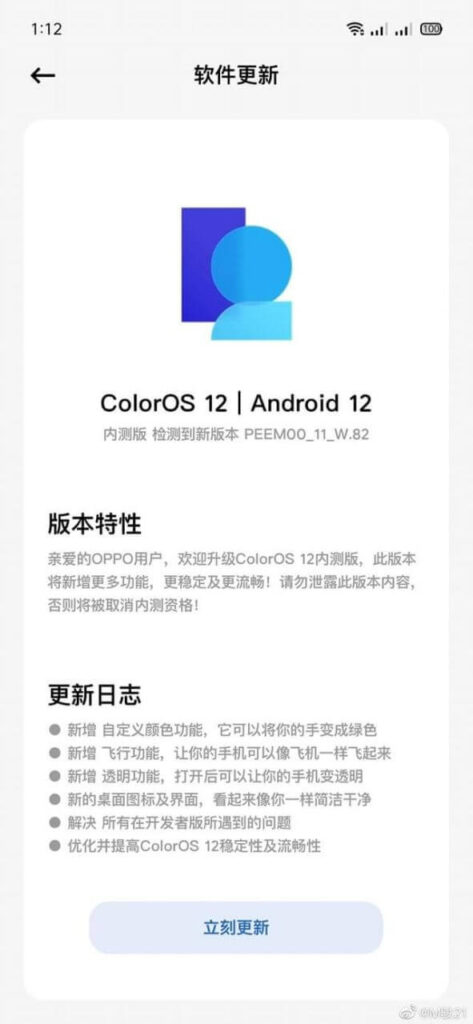 Oppo Find X3 Pro - ColorOS 12 -  Android 12 - Beta
